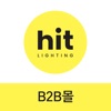 히트조명 B2B 기업전용