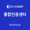 통합인증센터(전자인증센터)