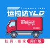 运拉达用户
