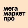 Мегамаркет Продавцы