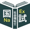 社会福祉士＜2025＞対策Pシリーズ