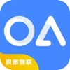 积微物联-OA