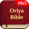 Oriya Bible - Holy Bible Pro