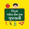 Kids All in One Gujarati