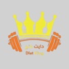 Diet King | دايت كنج