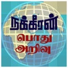 GK - Tamil - Nakkheeran