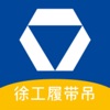 徐工履带吊