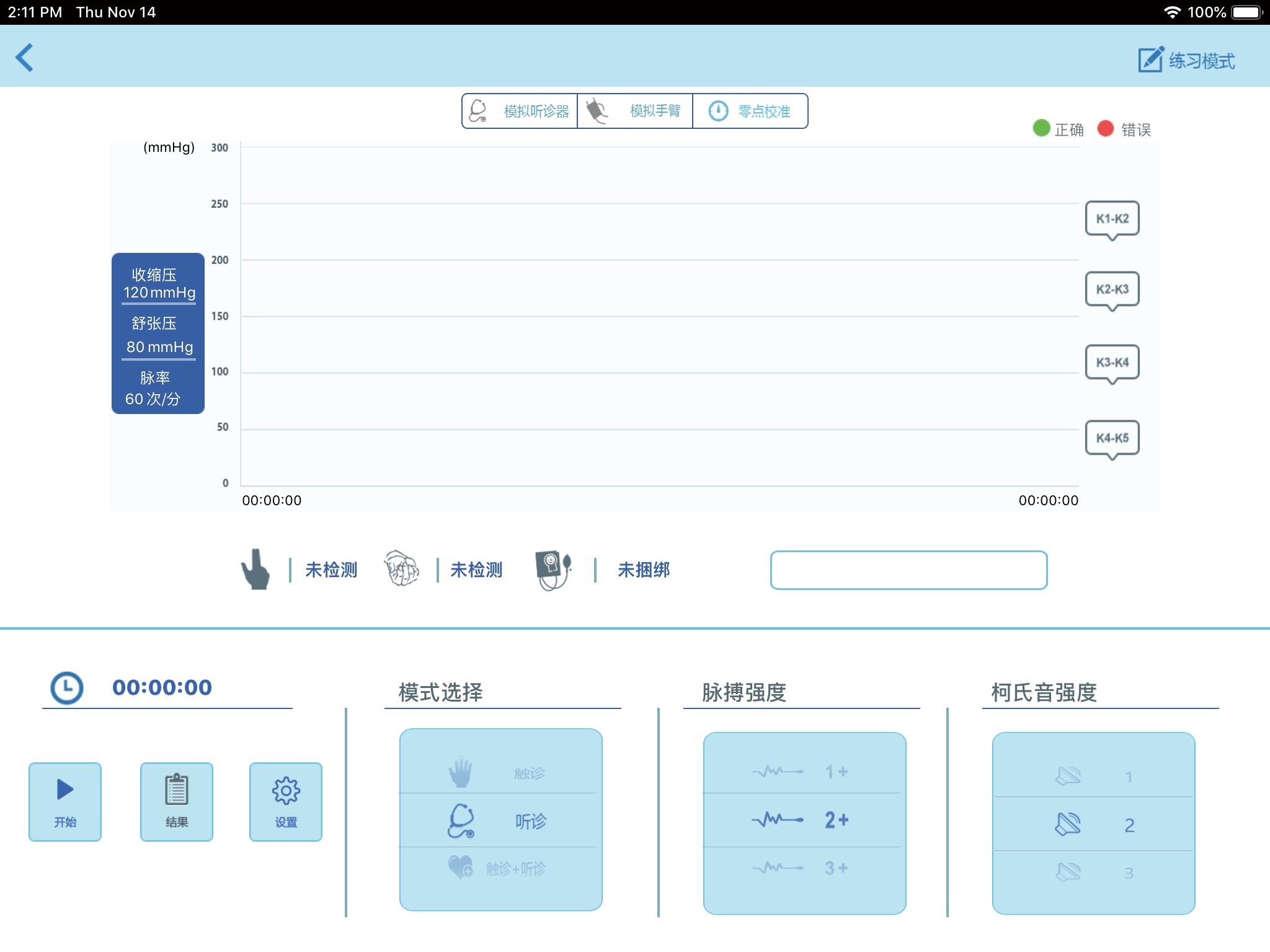移动交互式血压测量训练及考核模型 screenshot 3