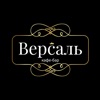 Версаль41