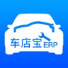 车店宝ERP(HD)