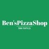 בן פיצה שופ-Ben's pizza shop