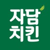 자담치킨