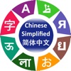 Learn Simplified Chinese