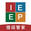 IEEP借阅管家