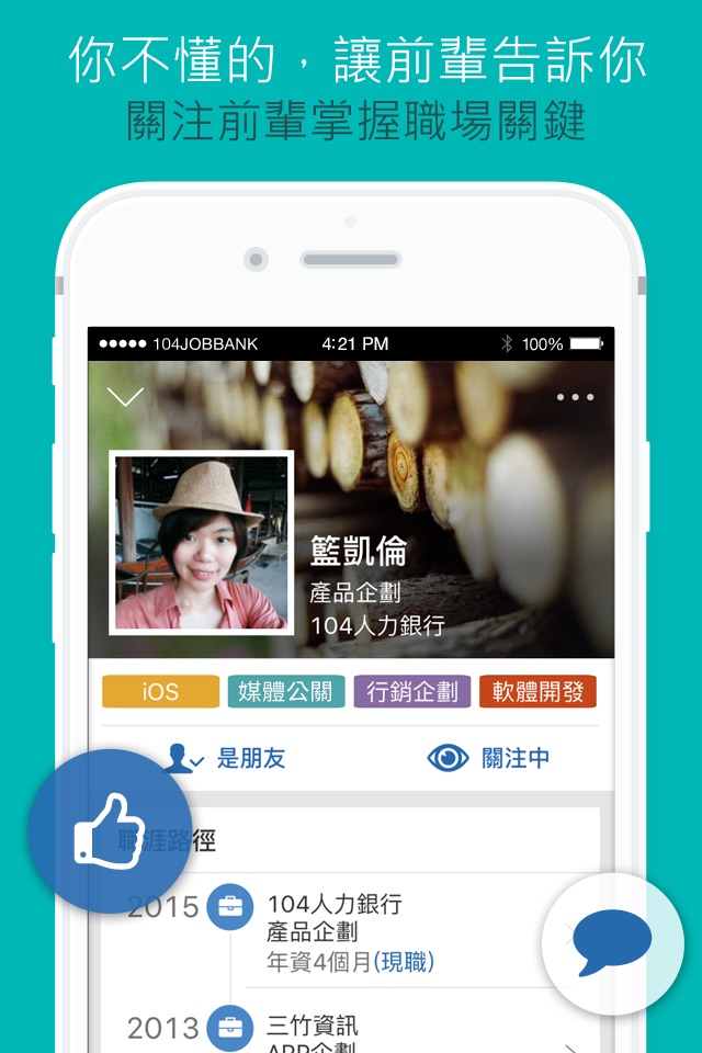 104會員 screenshot 3