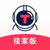 出任務－接案版