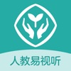 人教易视听