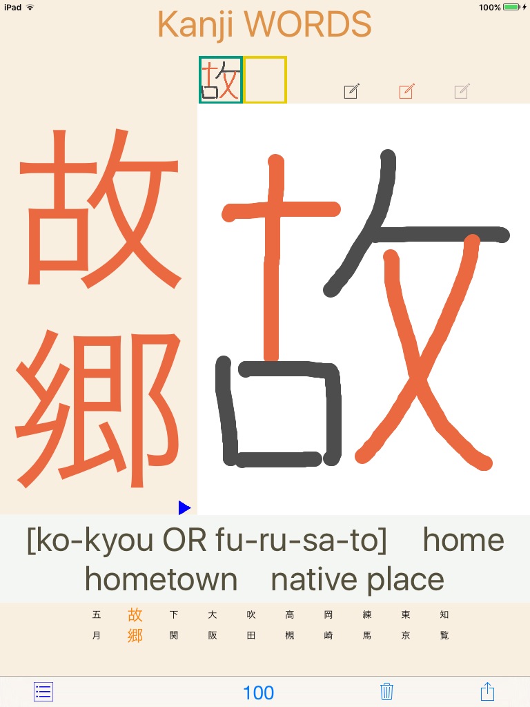 Kanji WORDS screenshot 3