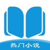 畅读热门小说-看小说大全的电子书阅读神器