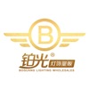 铂光灯饰量贩