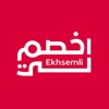 إخصم لي
