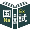 美容師＜2025筆記＞対策Pシリーズ