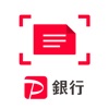 書類送信 - PayPay銀行