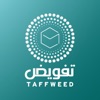 Taffweed | تفويض