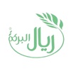 ريال البركة riyal albarakah