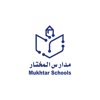 Mukhtar Schools -مدارس المختار