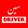 Seen Driver