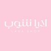 Lara Shop|  لارا شوب