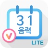 쉬운 음력 달력 Lite