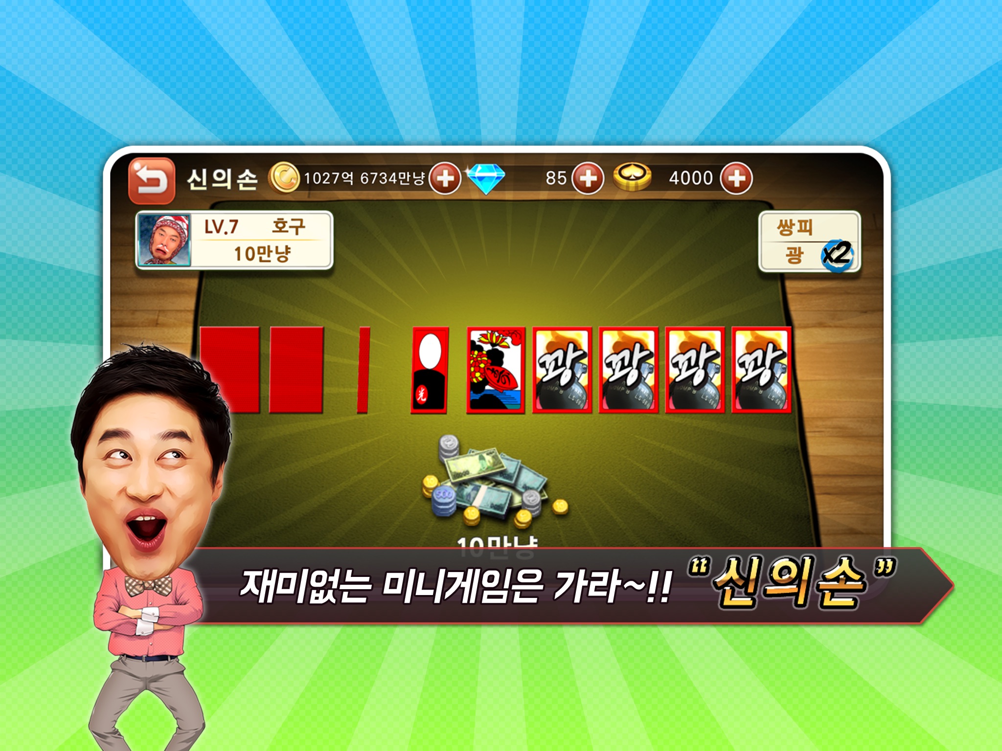 컬투 맞고 모바일 screenshot 3