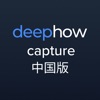 DeepHow Capture China