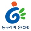 동구라미(ON)