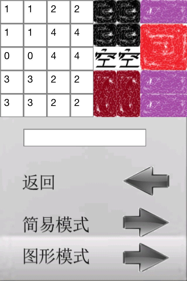 华容道智能破解 screenshot 3