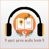 Sant Seva Audio Books