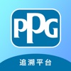 PPG追溯