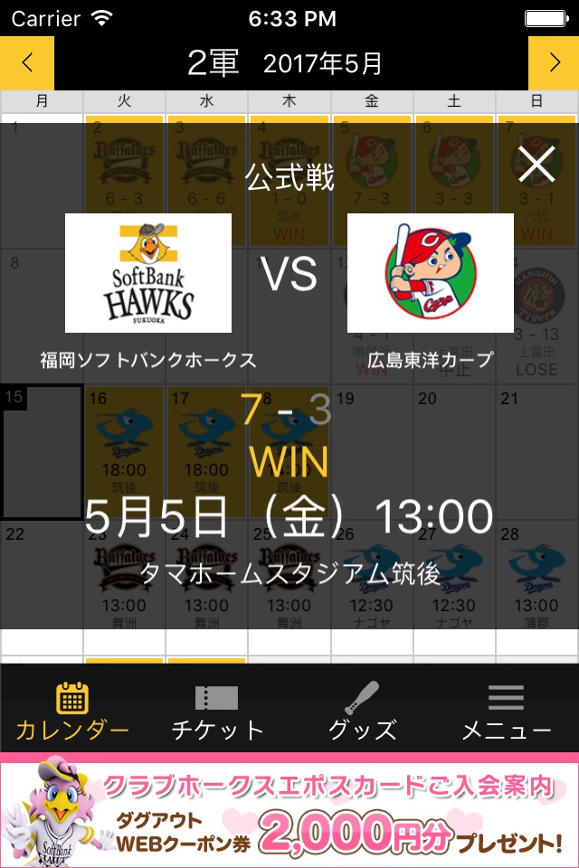 ホークス試合日程表 screenshot 4