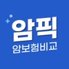 암픽 - 보험사별 암보험 실시간 가격비교 앱