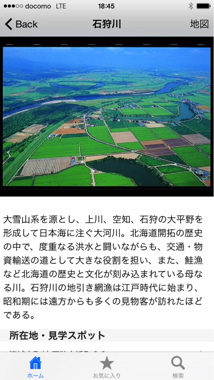 北海道遺産navi screenshot-3