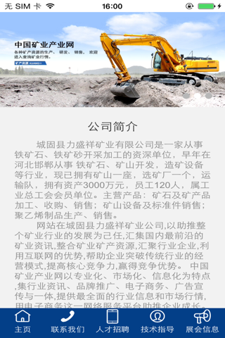 中国矿业产业网 screenshot 4