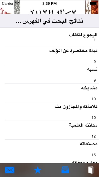 سداد العباد screenshot-3