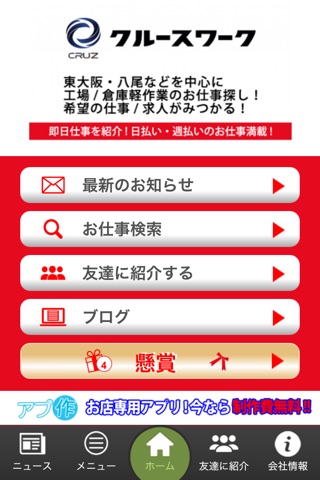 無料スロットで毎日豪華懸賞！クルースワークでお仕事探し！ screenshot 2