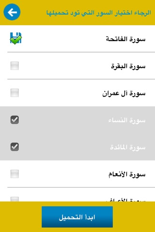 القرآن الكريم - ماهر المعيقلي screenshot 4