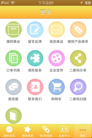 云南理财网 screenshot 3