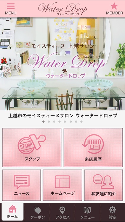 新潟県上越市にあるモイスティーヌサロンWater Drop(ウォータードロップ)