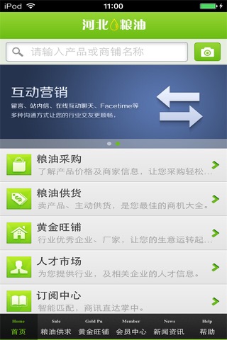 河北粮油平台 screenshot 2