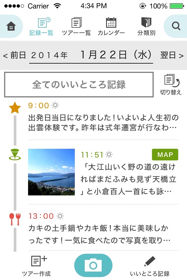 いいところ旅日記 screenshot 3